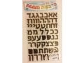 Sparkly Large Stickers for Children - Aleph Beit Letters