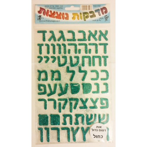 Sparkly Large Stickers for Children - Aleph Beit Letters