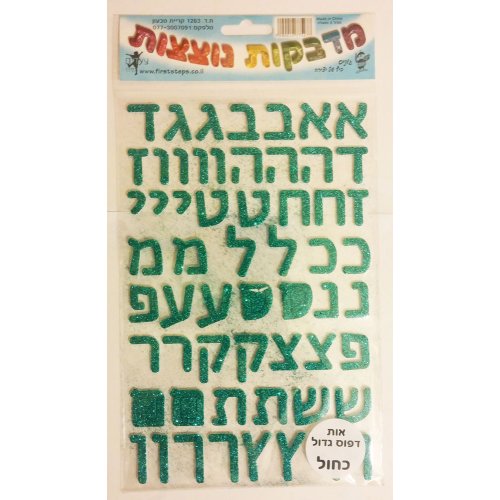 Sparkly Large Stickers for Children - Aleph Beit Letters