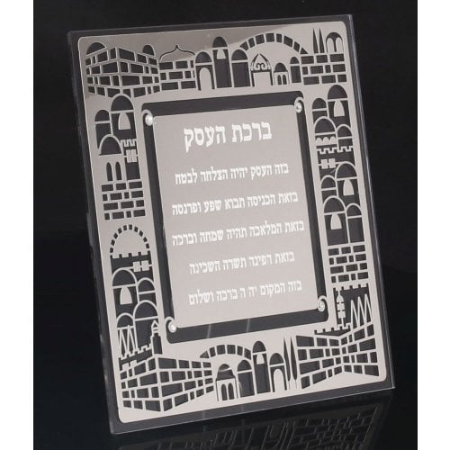 Standing Hebrew Business Blessing Plaque, Jerusalem Images - Silver or Gold