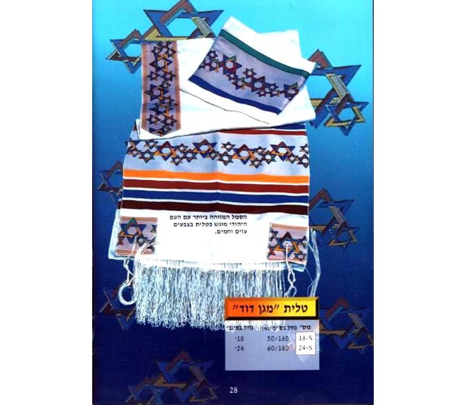 Star of David - Magen David Tallit
