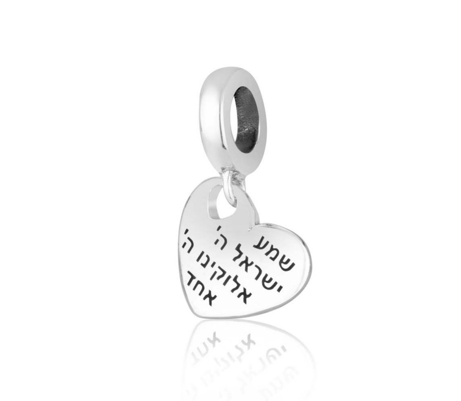 Sterling Silver Bracelet Charm - Heart with Engraved Shema Yisrael Prayer