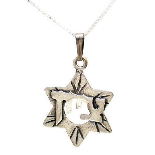 Sterling Silver Decorative Star of David Pendant with Zion in Hebrew