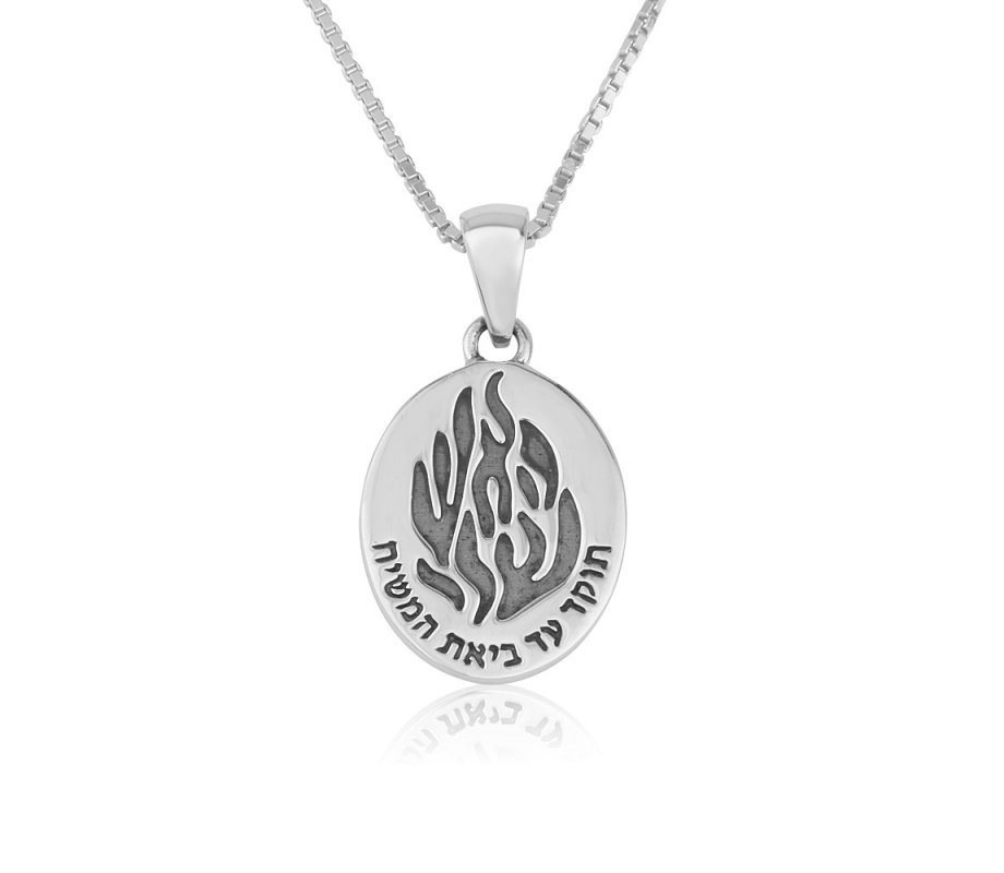 Sterling Silver Necklace, Oval Pendant with Flames and Breslov Words HaEsh Sheli