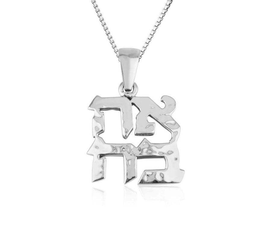 Sterling Silver Pendant Necklace - Ahava, Love in Hebrew