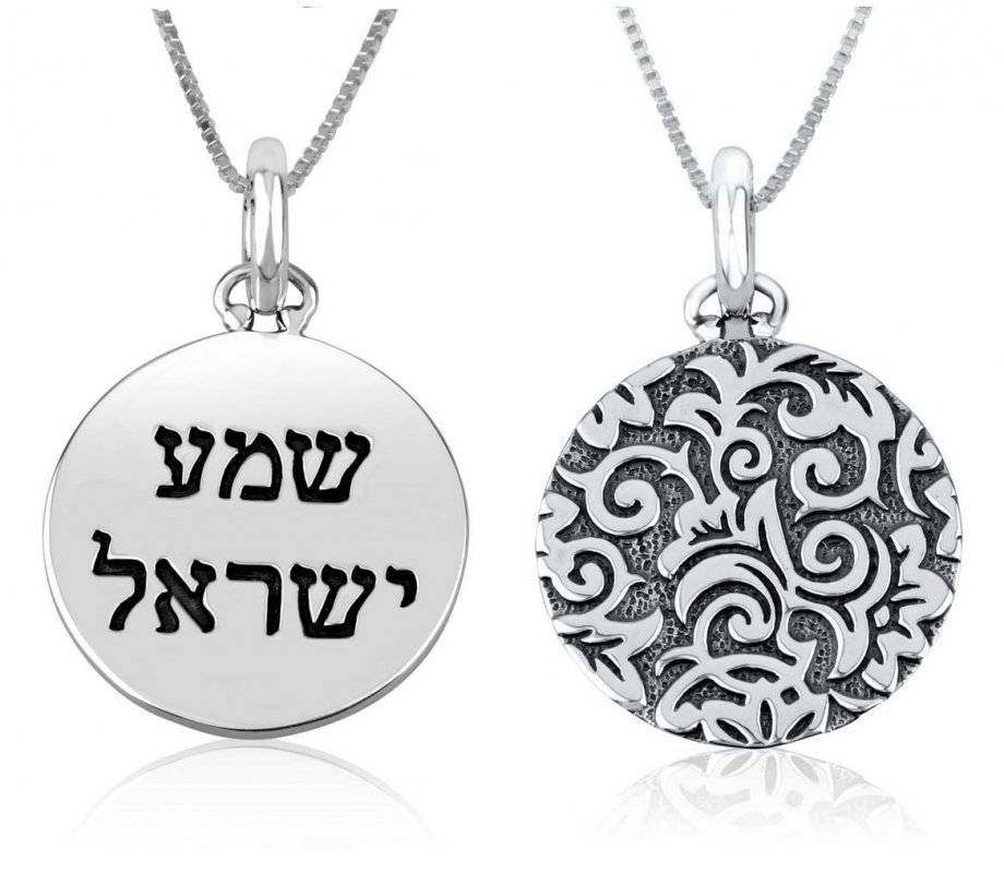 Sterling Silver Pendant Necklace - Hebrew Engraved Shema Yisrael
