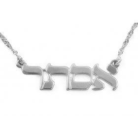Elefezar Personalized 925 Sterling Silver Vertical Bar Hebrew Name Necklace Custom Any Names 
