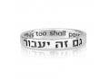 Sterling Silver Ring Engraved with Hebrew This Too Shall Pass  English Inside