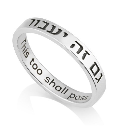 Sterling Silver Ring Engraved with Hebrew This Too Shall Pass  English Inside