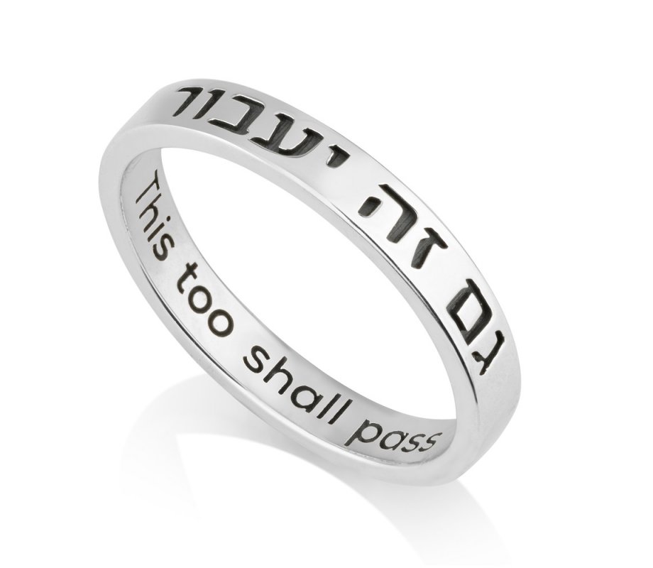 Sterling Silver Ring Engraved with Hebrew This Too Shall Pass  English Inside
