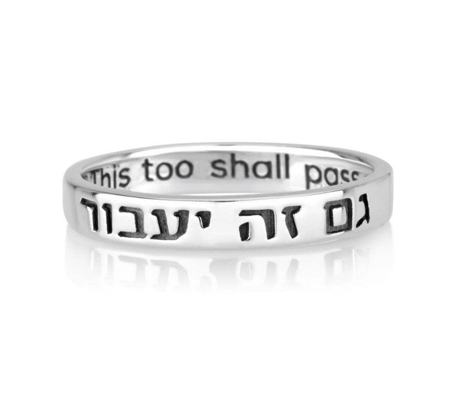 Sterling Silver Ring Engraved with Hebrew This Too Shall Pass  English Inside