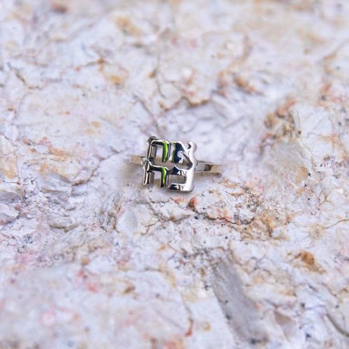 Sterling Silver Ring with Cut Out Hebrew Letters of Ahavah, Love