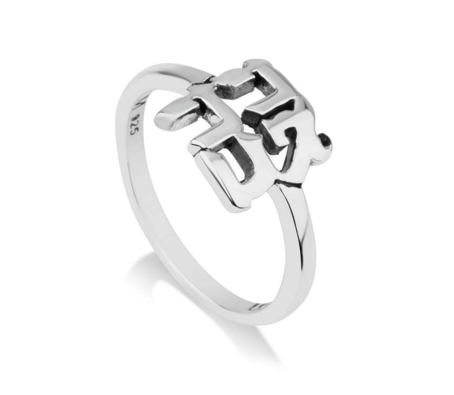 Sterling Silver Ring with Cut Out Hebrew Letters of Ahavah, Love