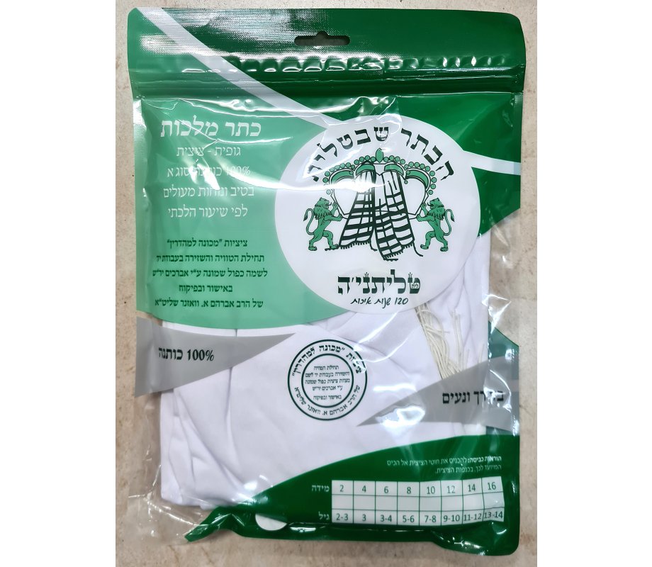 Talitnia Children Kosher Tallit Katan Undershirt Style 100% Cotton