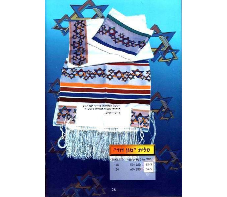 Talitnia Wool and Polyester Colorful Star of David Tallit Prayer Shawl
