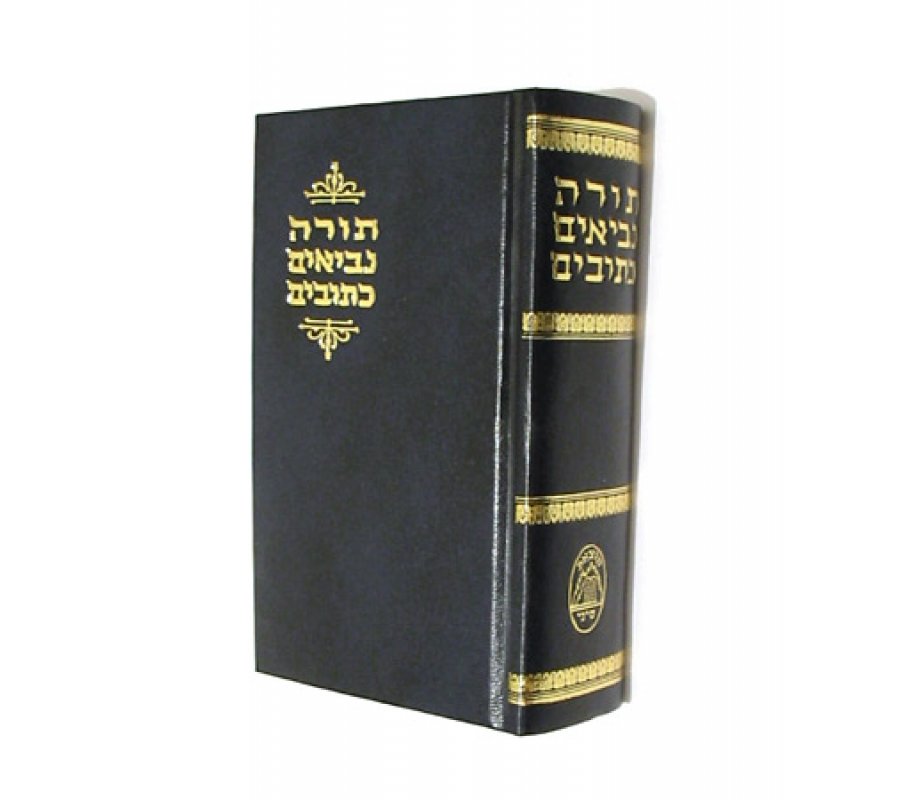 Tanach Bible in Hebrew - Single Hard Backed Volume