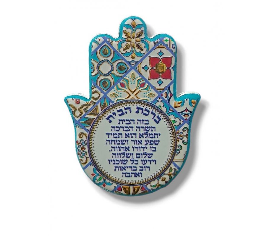 Textured Ceramic Hamsa Magnet, Hebrew Home Blessing – Blue Tile Style