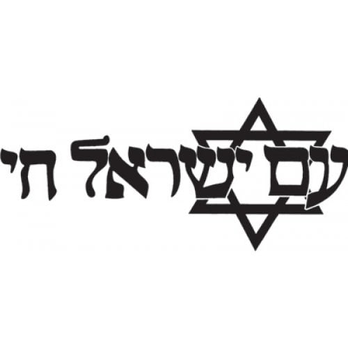 The Jewish Nation Lives Long Sleeve T-Shirt