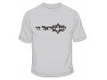 The Jewish Nation Lives T-Shirt