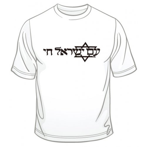 The Jewish Nation Lives T-Shirt