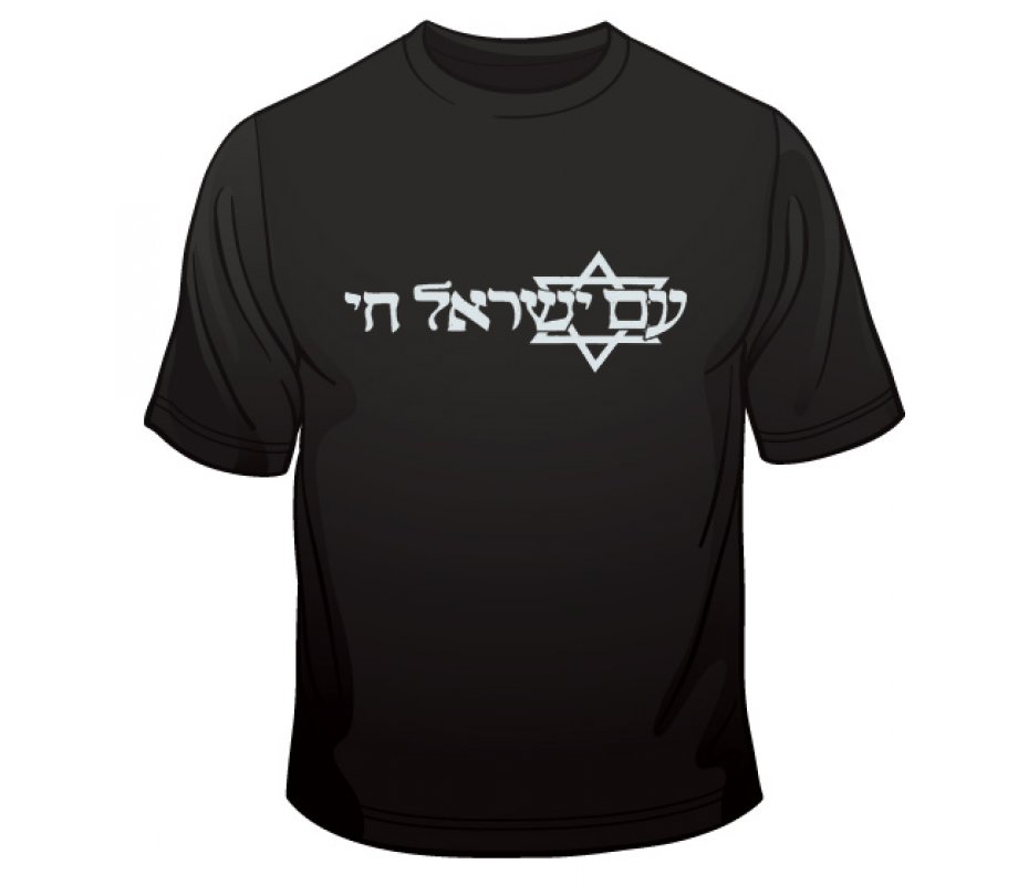 The Jewish Nation Lives T-Shirt