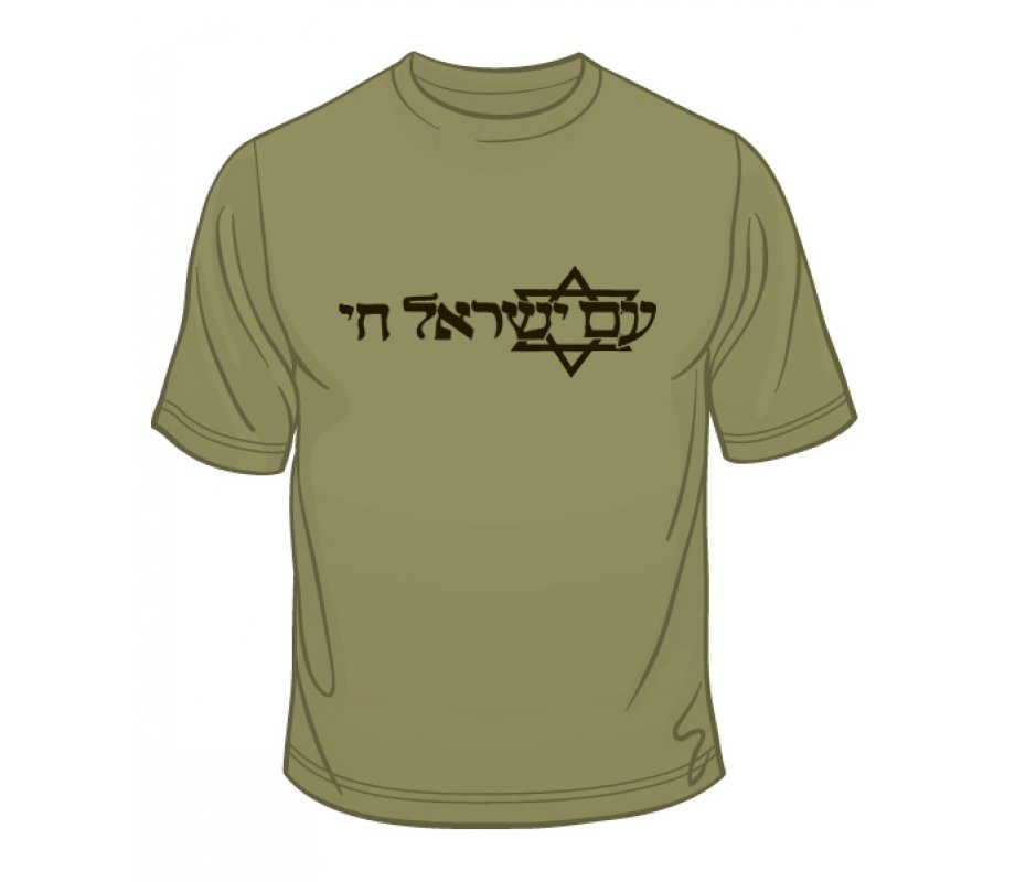 The Jewish Nation Lives T-Shirt
