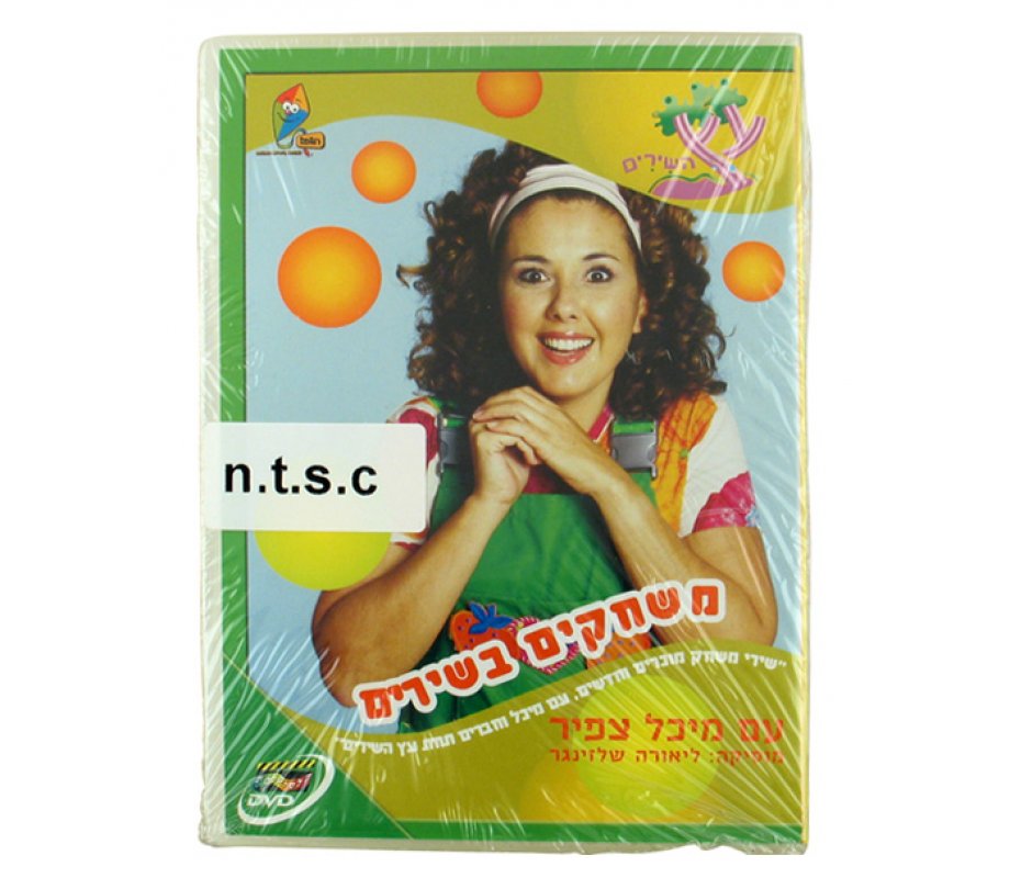 The Song Tree - Hebrew Games DVD 4 in stock