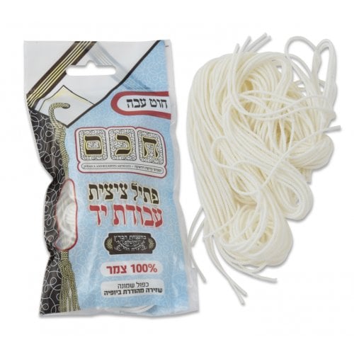 Thick Handmade 100% Wool Tzitzit Threads - Certified Supervision