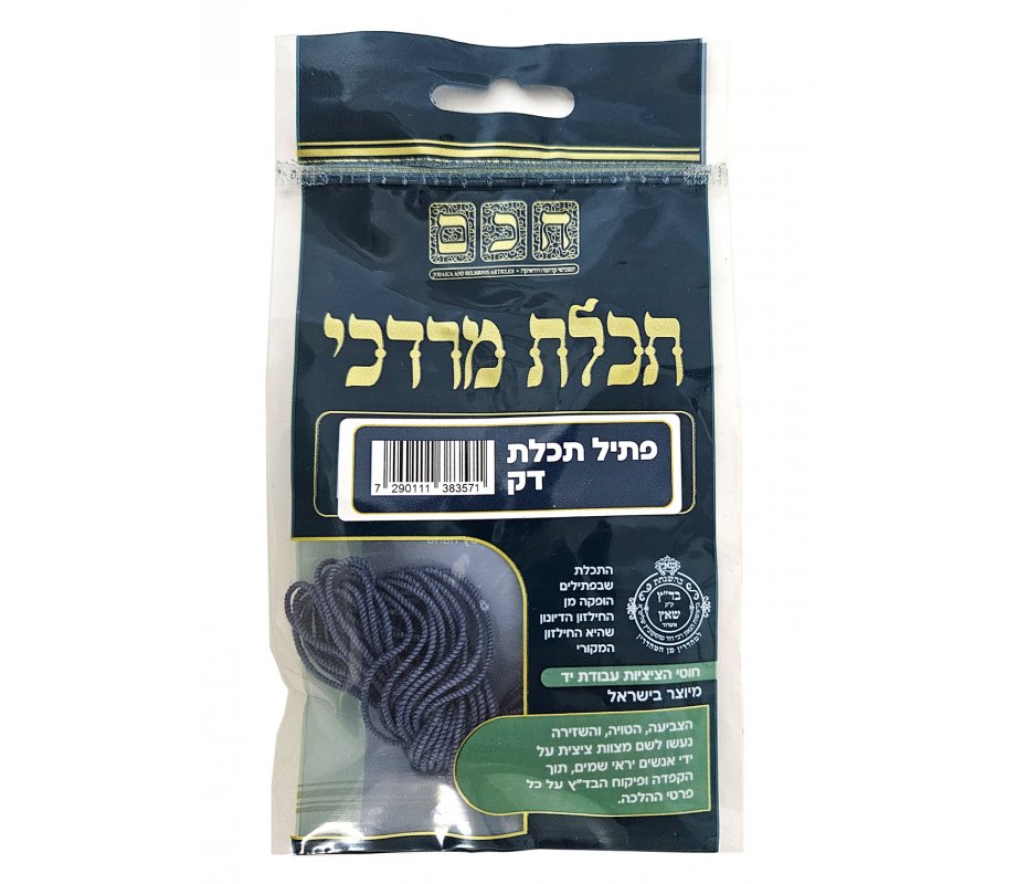 Thin Ptil Tekhelet thread from