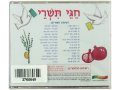 Tishrei Holidays Hebrew CD