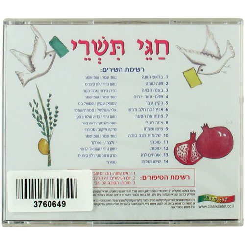 Tishrei Holidays Hebrew CD