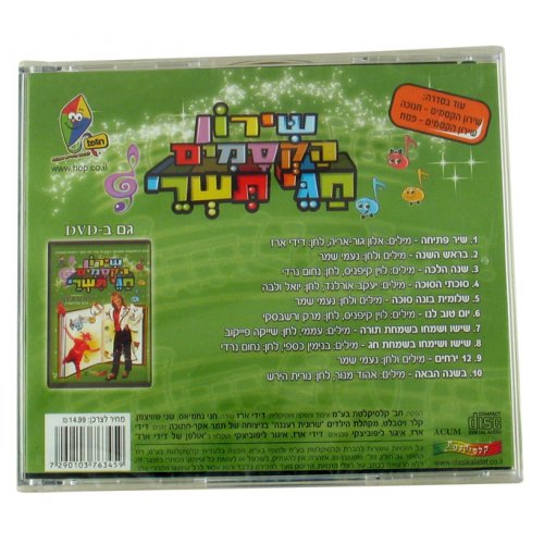 Tishrei Songs with Chani Nachmias Hebrew CD