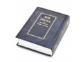 Torah Bible with full French Translation - Hard Backed Volume