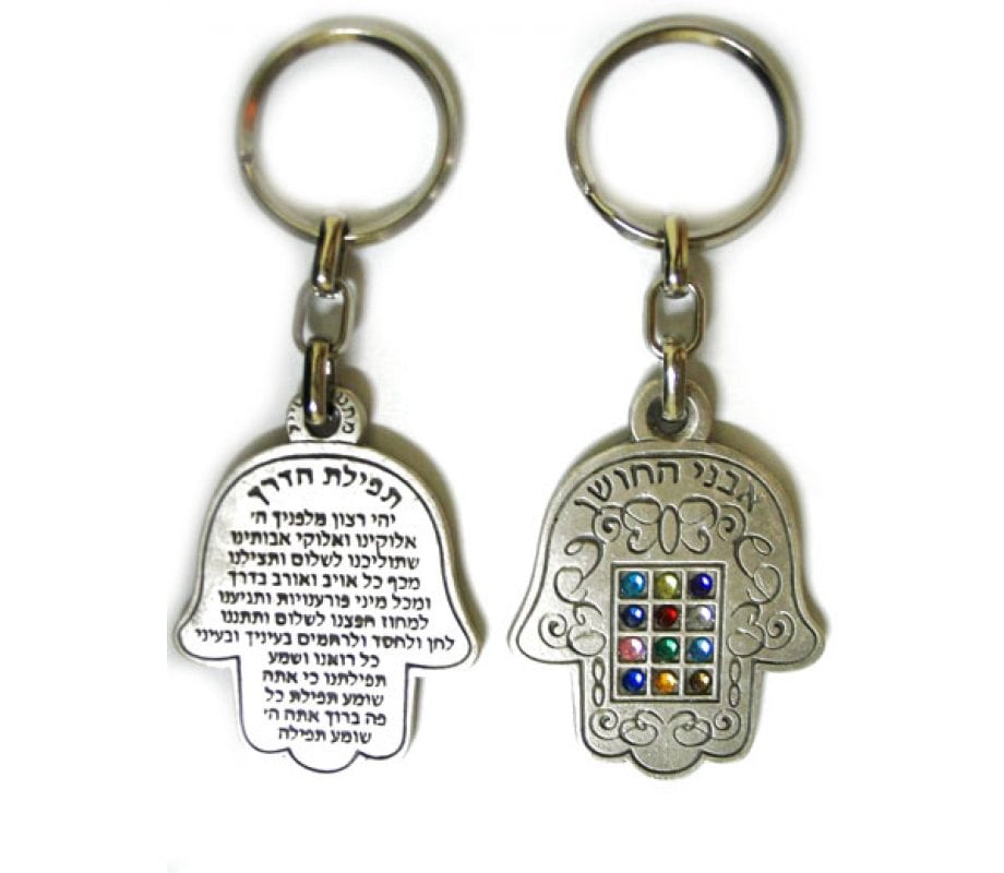 Twelve Tribes Hamsa keychain with Travelers Prayer