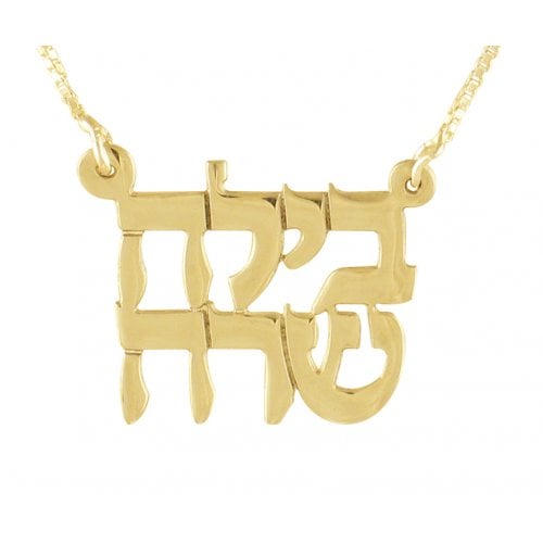 Two Hebrew Names Necklace Block Letters in Gold Filled