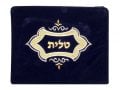 Velvet Tallit and Tefillin bag Set with Diamond Design - Navy Blue