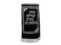 Velvet Torah Mantle Cover for Torah Scroll - Geometric with Hebrew Blessing Words