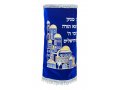 Velvet Torah Mantle Cover for Torah Scroll - Jerusalem Images and Hebrew Verse