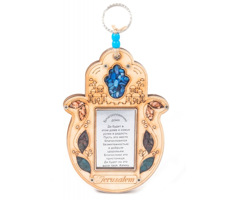 Wood Hamsa Wall Russian Home Blessing - Jerusalem with Semi-Precious Stones