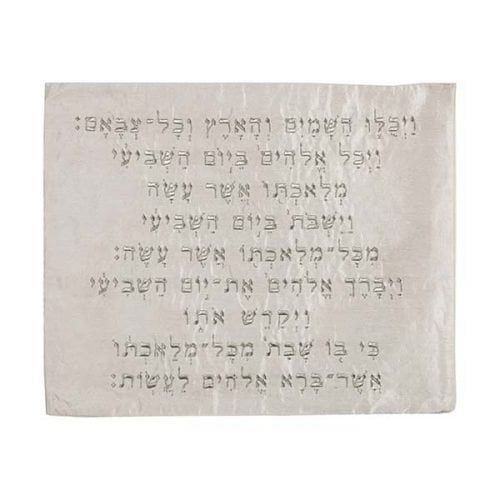 Yair Emanuel Embroidered Challah Cover, Kiddush Text - Silver