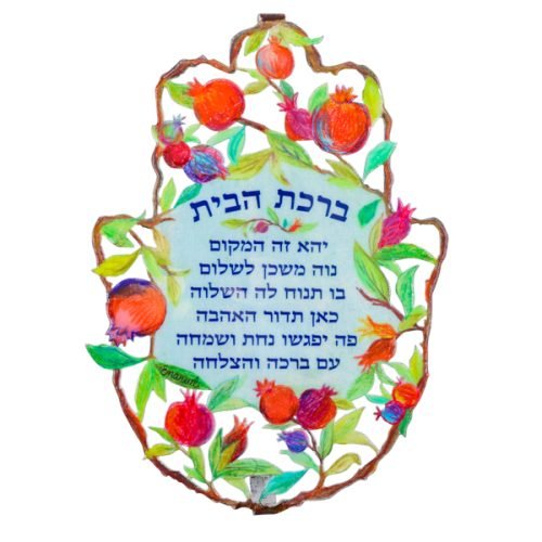 Yair Emanuel Hand Painted Wall Hamsa, Pomegranates - Hebrew Home Blessing
