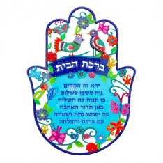 Yair Emanuel Medium Wall Hamsa with Birds and Flowers - Hebrew Home Blessing