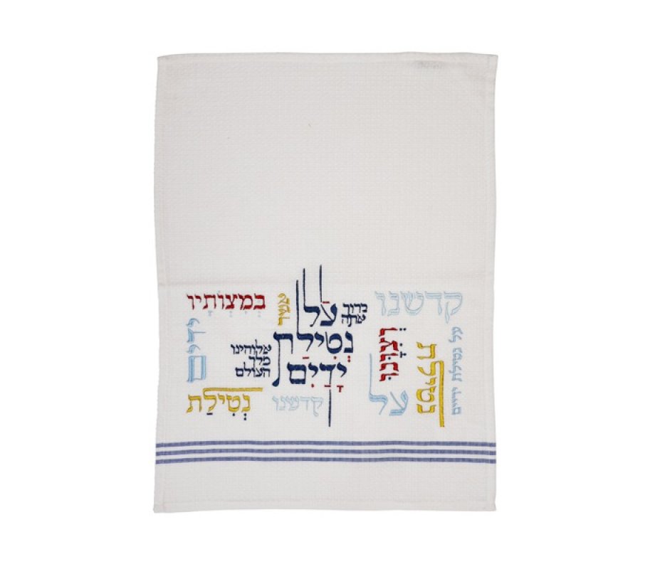 Yair Emanuel Netilat Yadayim Towel, Embroidered Blessing Words - Colorful
