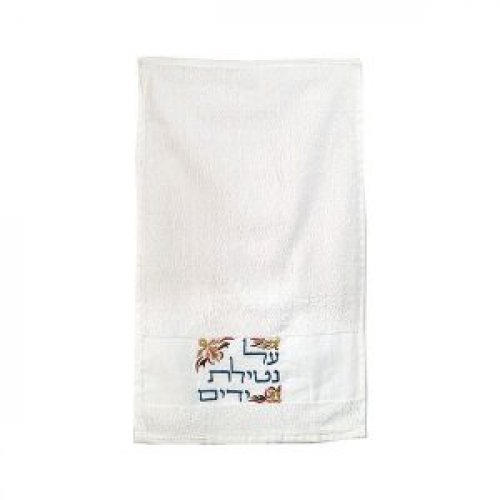 Yair Emanuel Two Netilat Yadayim Towels, Embroidered Blessing Words  Colorful