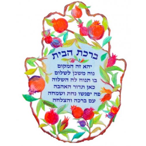 Yair Emanuel Wall Hamsa with Pomegranates - Hebrew Home Blessing