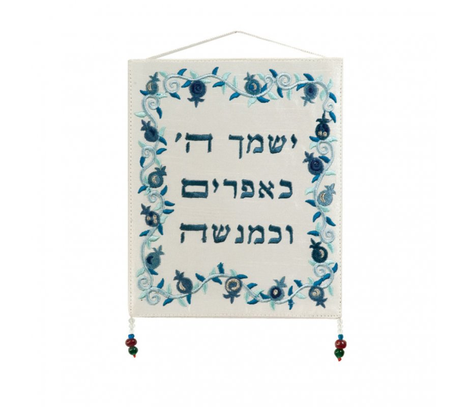 Yair Emanuel Wall Hanging, Blue Pomegranate Sons Blessing - Hebrew