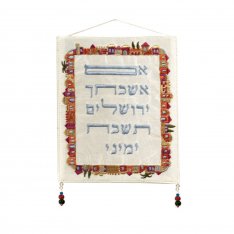 Yair Emanuel Wall Hanging, Colorful If I Forget Thee Jerusalem - Hebrew