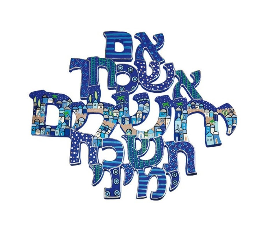 Yair Emanuel Wall Hanging If I Forget Thee O' Jerusalem, Hebrew Shades of Blue