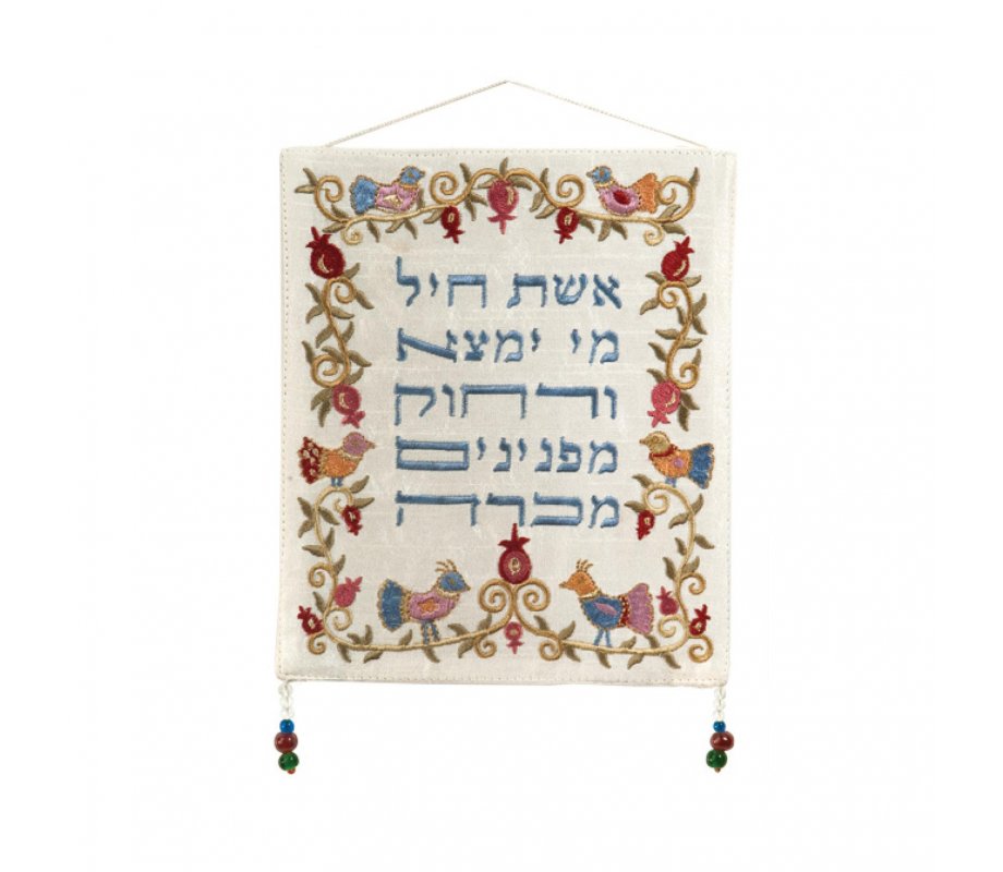 Yair Emanuel Wall Hanging, Woman of Valor Blessing - Hebrew