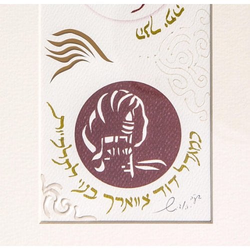 YehuditsArt Papercut Calligraphy Song of Songs Wall Art